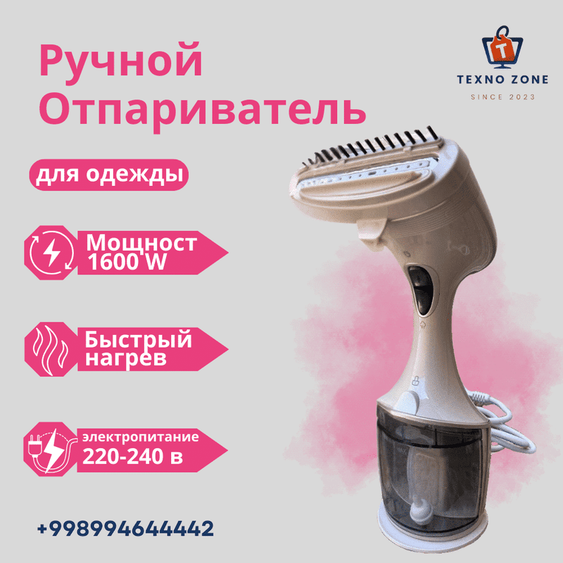 Отпариватель, паровой утюг