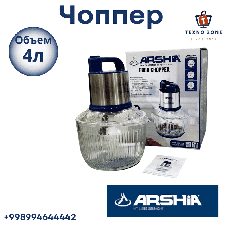 Измельчитель Чоппер