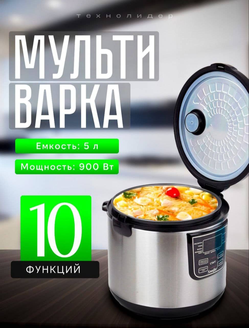 Скороварка/Мультиварка SONIFER SF-4012