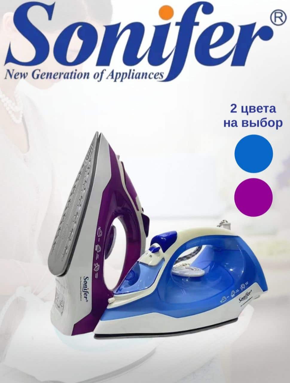 Утюг SONIFER SF-9008