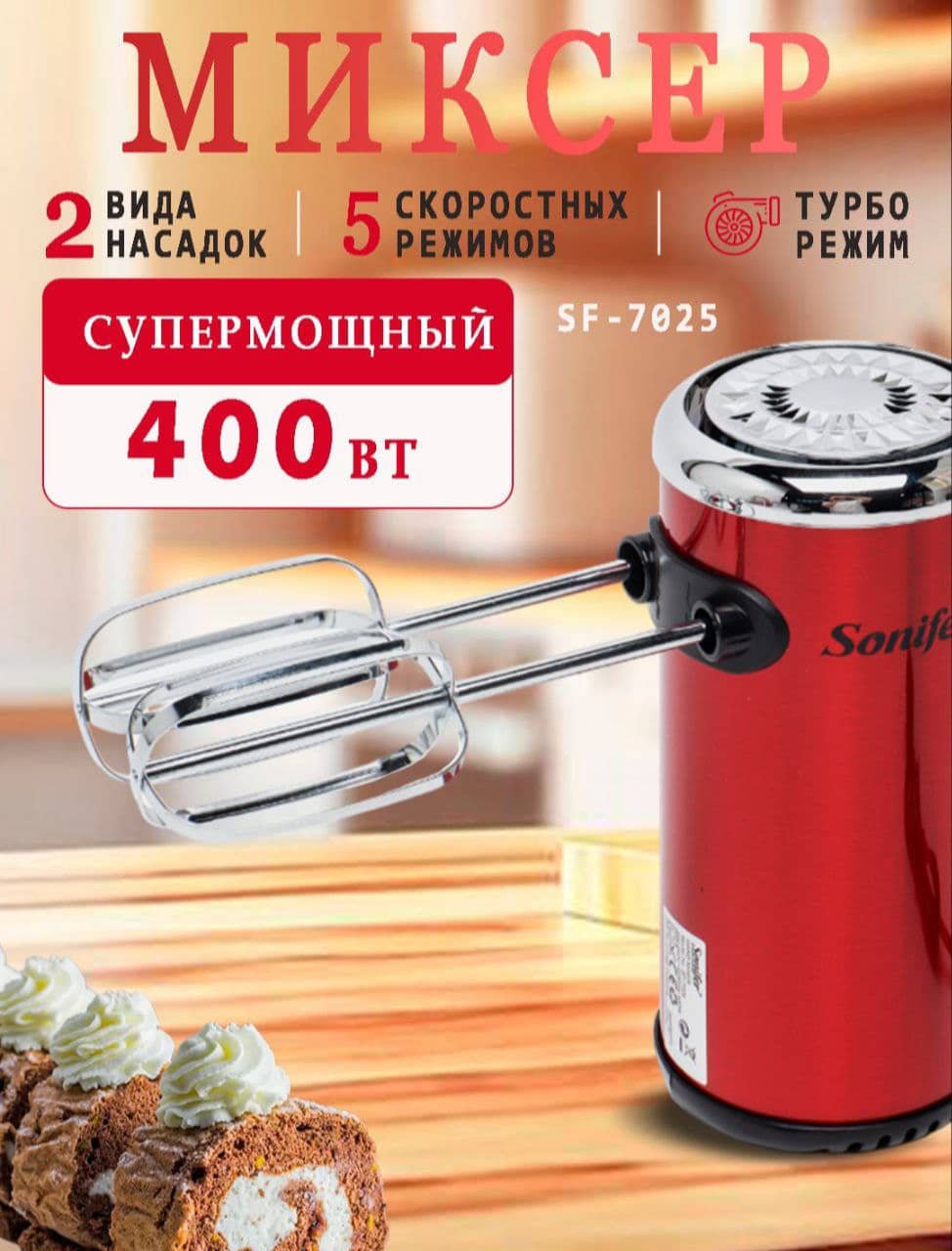Миксер SONIFER SF-7025