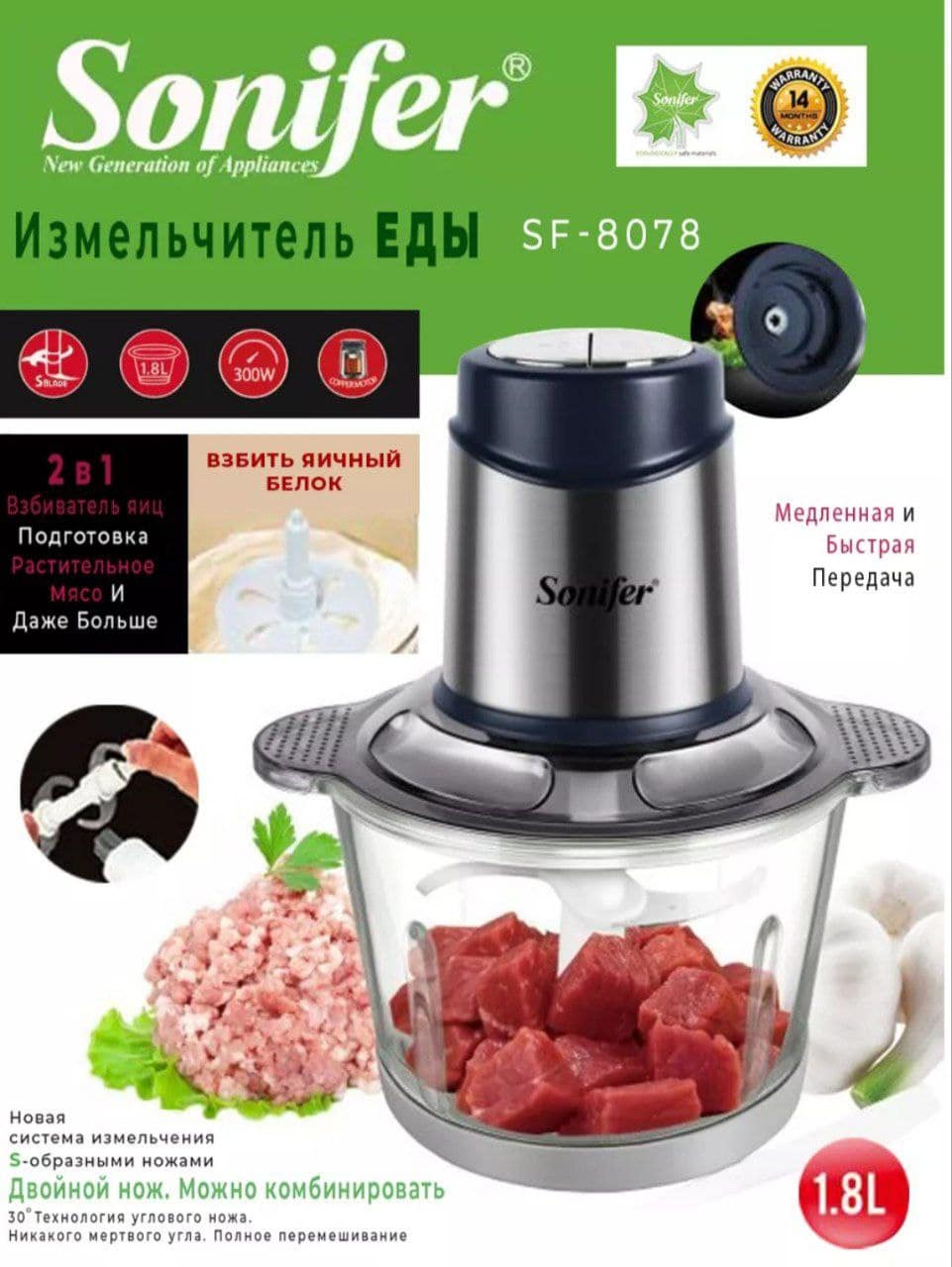 Измельчитель Sonifer SF-8078