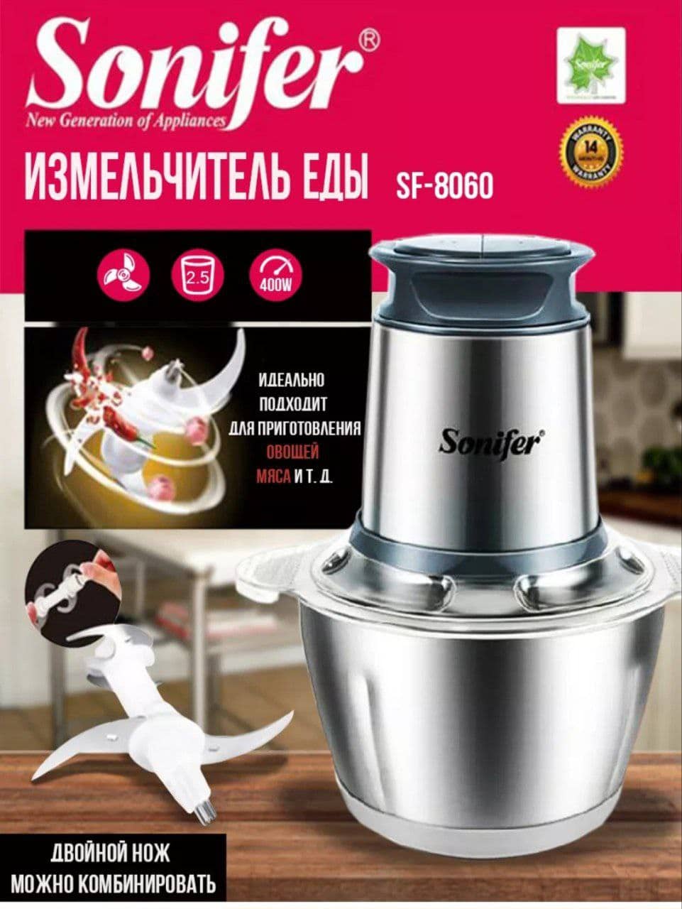 Измельчитель Sonifer SF-8060