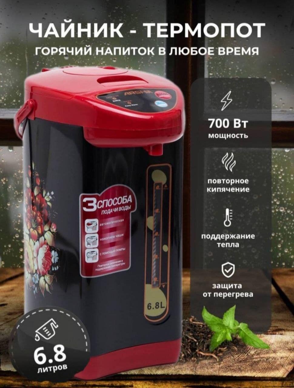 Термопот ARSHIA AR68