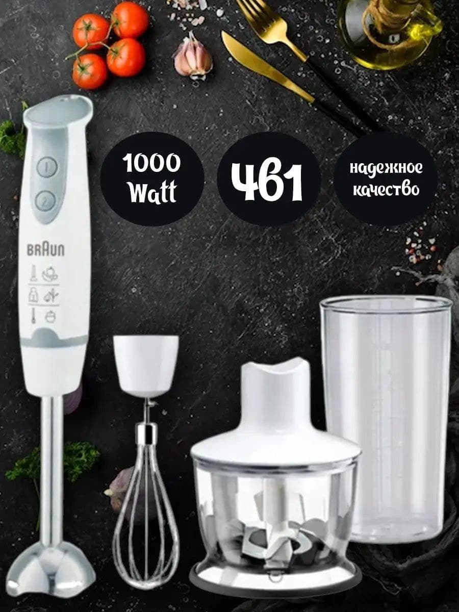 BRAUN MQ5235 — мощный блендер для больших порций